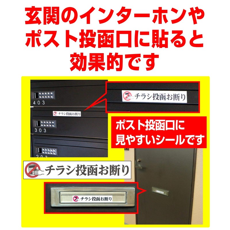 Leaflet Posting Decline Sticker 4.7 x 0.8 inches (120 x