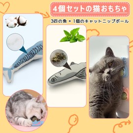 HOMEBASICS 4 Piece Set Cat Toy Fish Repeat Ball Stuffed Toy Cat Ball Cat Chew Toy 360° Rotation Aid Digestion Chew Toy Natural Safe Toothpaste Alone Play Easy Operation, Lack of Exercise, Stress