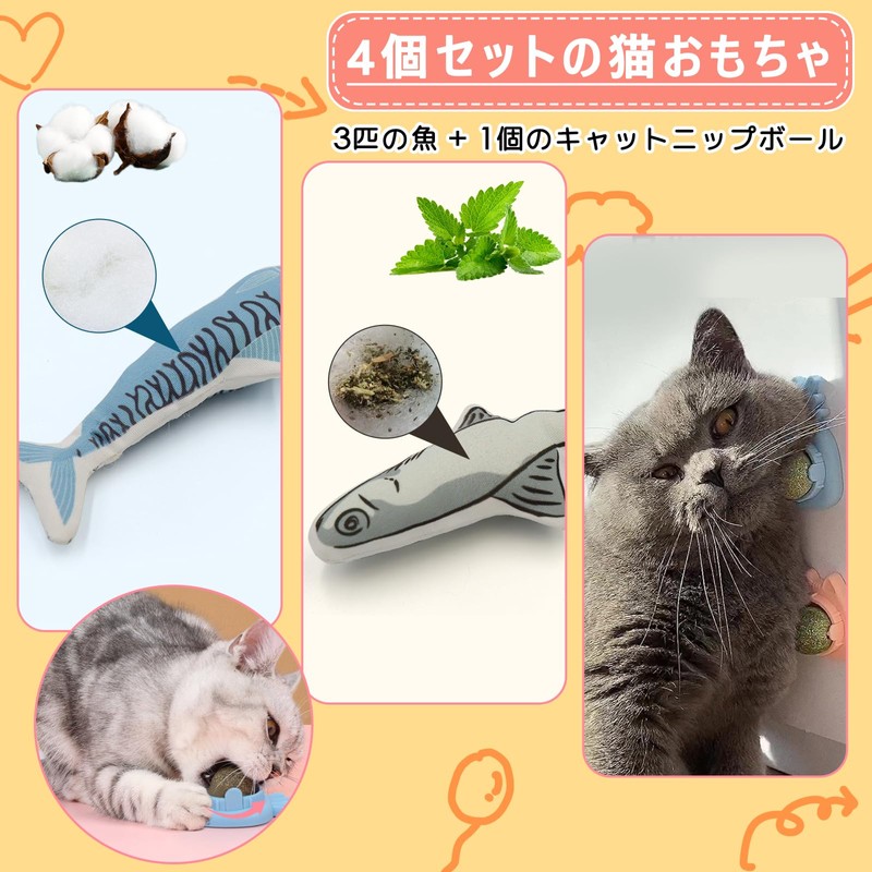 HOMEBASICS 4 Piece Set Cat Toy Fish Repeat Ball Stuffed