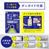 【Made in Japan × Zero Insecticide Ingredients × Ultra-thin】Dani Capture