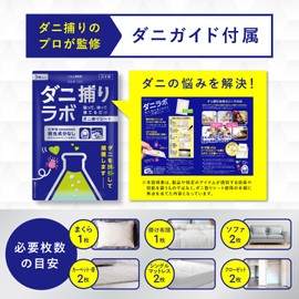 【Made in Japan × Zero Insecticide Ingredients × Ultra-thin】Dani Capture Lab Mite Removal Sheets 3-Pack 3-Month Lasting Extermination Repellent Dog Flea & Mite Removal Tool