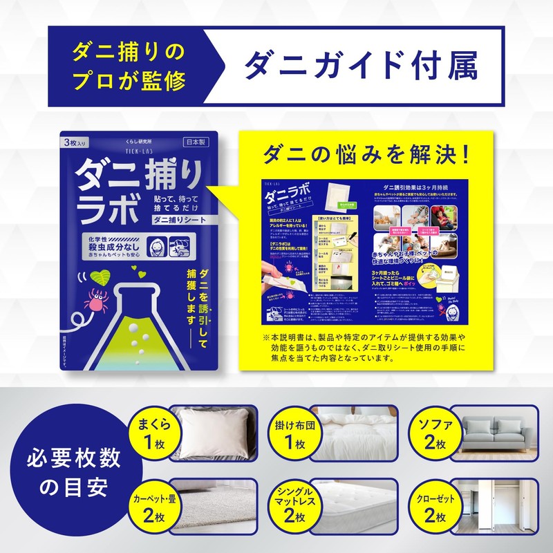 【Made in Japan × Zero Insecticide Ingredients × Ultra-thin】Dani Capture
