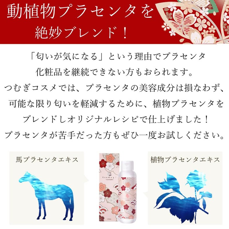 Tsumugi Placenta Lotion (Made in Japan Horse Placenta) Tsumugi Lotion,