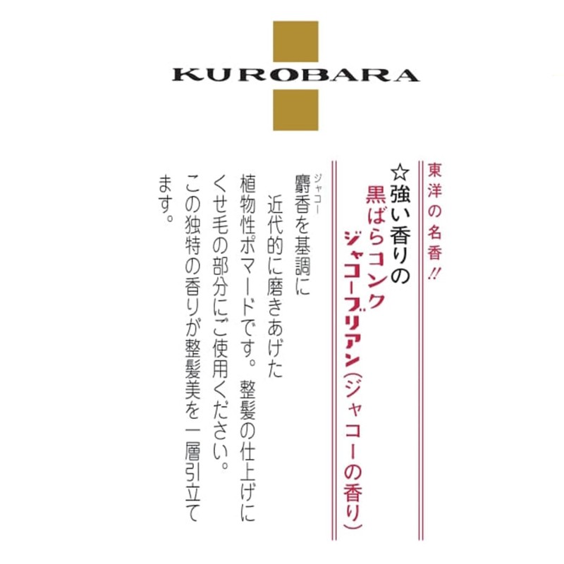 Kurobara Honpo Black Roses Jacobrian 2.3 oz (65 g) Pomade