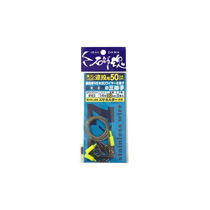 Kizakura #45-14 41025 Ishishi Tamashii 49 Wire Riggers 5 Pieces