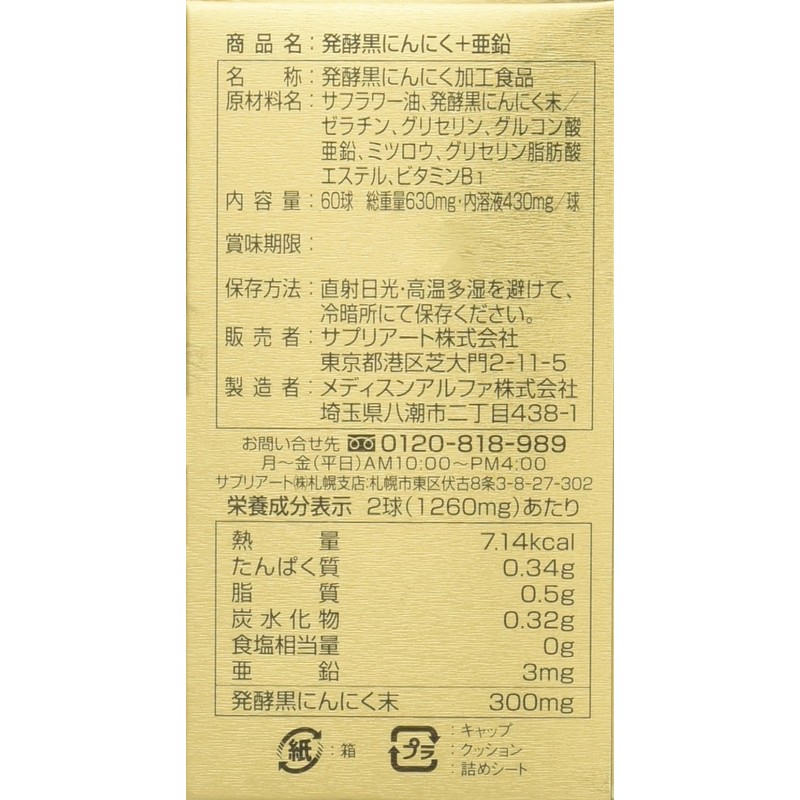 sapuria-to Fermented black garlic + Zinc 60 Ball