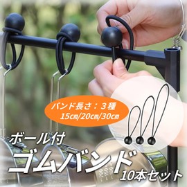 sakurawing Bungee Cord, Ball Bungee, Rubber Band, Light Tiger, Truck, Seat, Ball Stop, Camping, Tent, Fixed, Outdoor, 10 Pieces, 7.9 inches (20 cm)