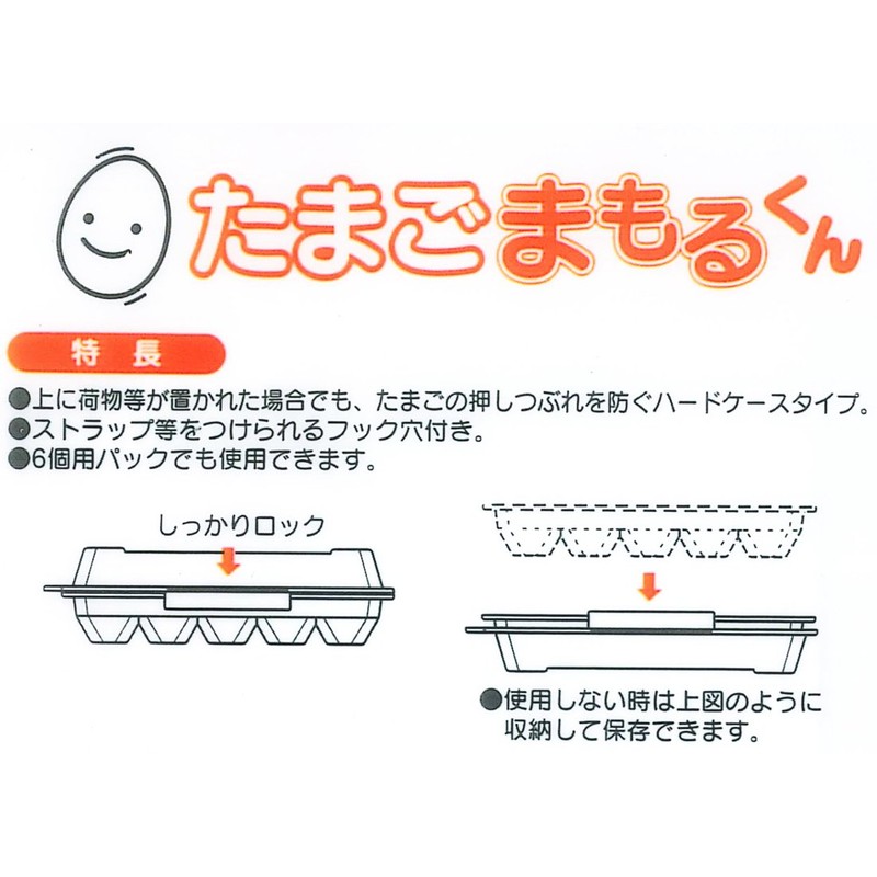 Skater EGCP1-A Tamago Mamoru-kun Egg Case, Egg Case, Made in