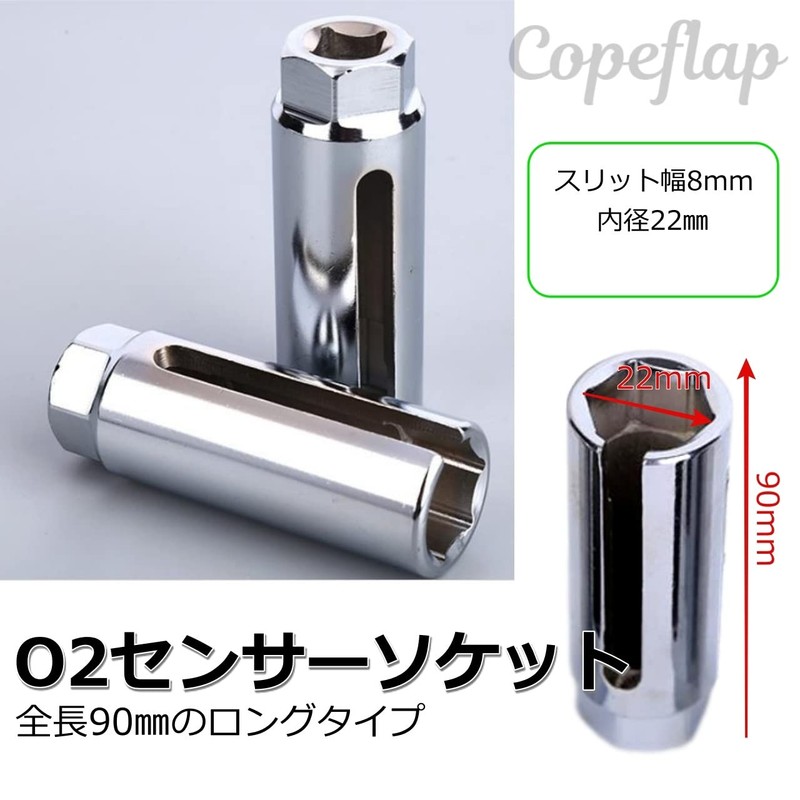 Copeflap O2 Sensor Socket, 0.9 inches (22 mm), O2 Sensor