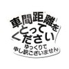 Issho "I'm Sorry for Slow" Magnet Sticker (Car) D (White