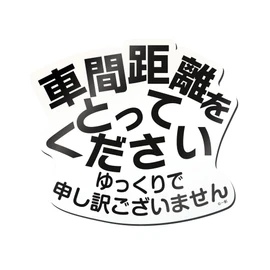 Issho "I'm Sorry for Slow" Magnet Sticker (Car) D (White Background) Ma-UHBST04