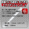 SK11 SEB3-150W 2-Way Extension Bar, Insertion Angle 0.37 inches (9.5