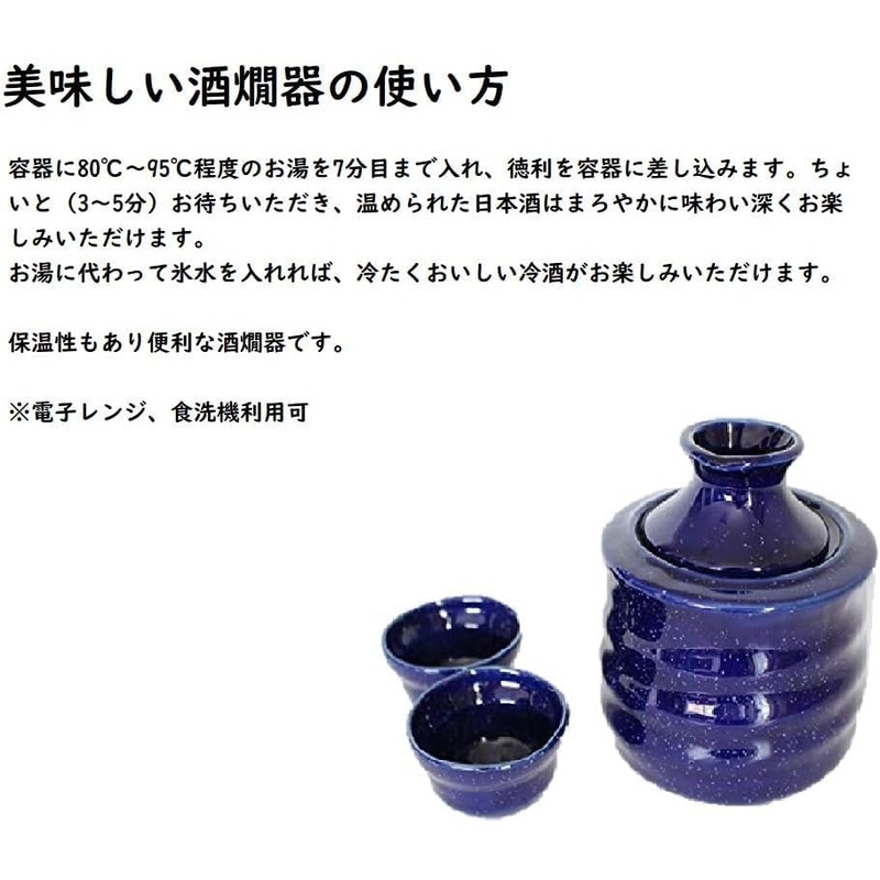 Ale-net Sake Tanker, Cold Sake Potter, Tokuri Hot Sake, 4.8