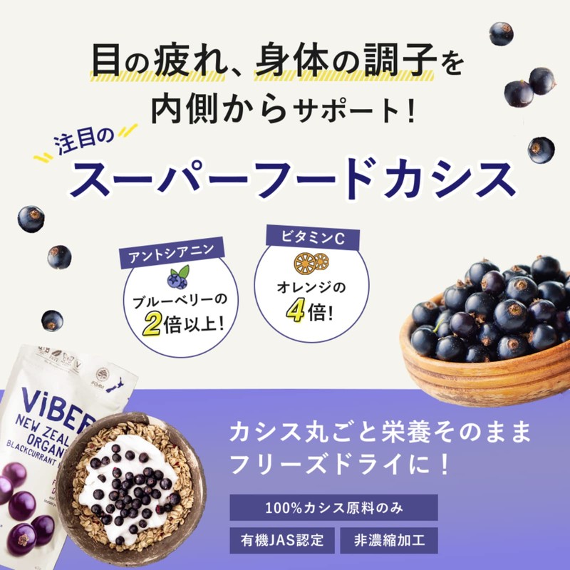 ViBERi Organic JAS Freeze Dried Cassis (Granules) 1.4 oz (40