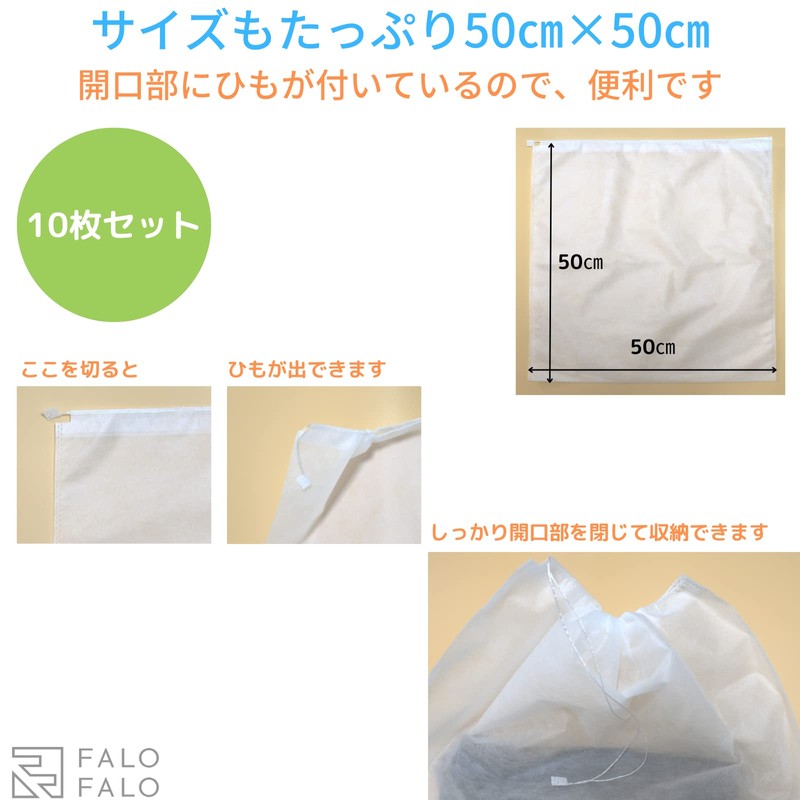 FALOFALO Non-Woven Storage Bags, Set of 10 (W50 x H50),