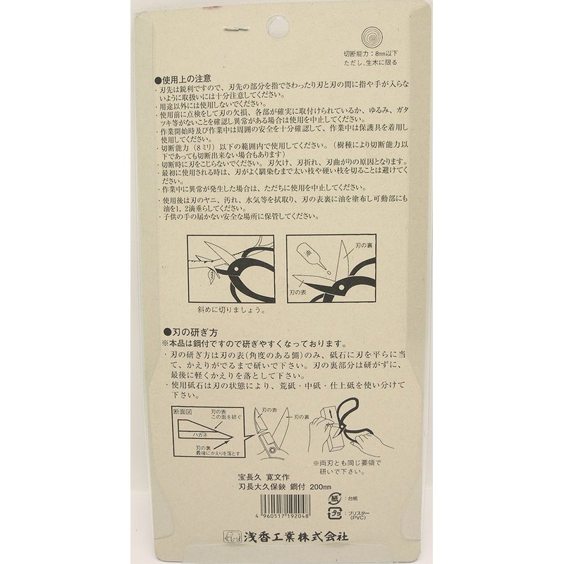 Asaka Kogyo Hojaku Kanbunn Blade Okyuho Shears with Steel 7.9