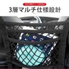 ツーリングバイクネット伸縮性 高耐久性 PAナイロンフック付き 取り付け簡単 荷崩れ防止 耐摩耗性 車種共通 収納ポケット 仕切りネットカー用品 【三重四辺ばね力30×30