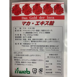 マカ・エキス粒 (1袋)１０倍濃縮マカ６０粒 マカサプリメント