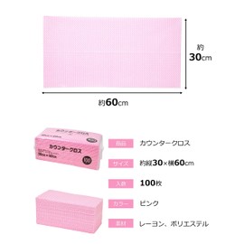 Yamato Bussan Counter Cloth, 100 Pieces, Pink, Approx. 23.6 x 11.8 inches (60 x 30 cm), Disposable Nonwoven Fabric Table Duster, Commercial Use