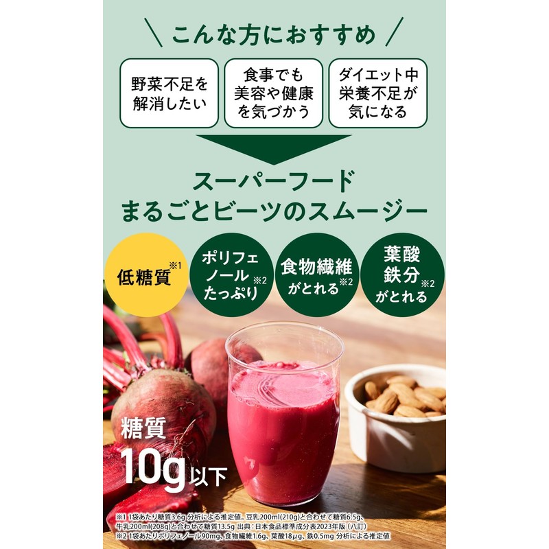 【 Drinking Superfood 】ZENB Zenbu Smoothie Powder Beets & Almond