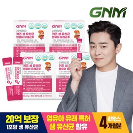 2 billion guaranteed kids livestock acid bacteria, infants and toddlers of infants and toddlers, 4 boxes probiotics children's oils, / 20억보장 키즈 생유산균 영유아 유래균주 4박스 프로바이오틱스 어린이유산균