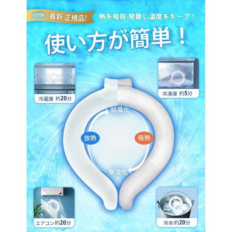 Ice Neck Ring, For Adults & Children, 7 Colors, Instant