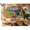 (Pack of 2) Ukrainian Sushki Kievski 420g