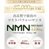 NMN サプリメント 3750mg 国産 高配合30粒 エイジングケア スペシャリスト学術顧問久保先生（世界一受けたい授業出演）