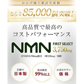 NMN サプリメント 3750mg 国産 高配合30粒 エイジングケア スペシャリスト学術顧問久保先生（世界一受けたい授業出演）