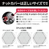 Jet Inoue 500552 Nut Cover Kira, 1.6 inches (41 mm),