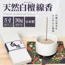 Shinpei Incense Sandalwood Incense, 1.1 oz (30 g) (Approximately 85 Sticks), 5 Size, Made of Natural Sandalwood Wood, High Quality, Specialty Incense