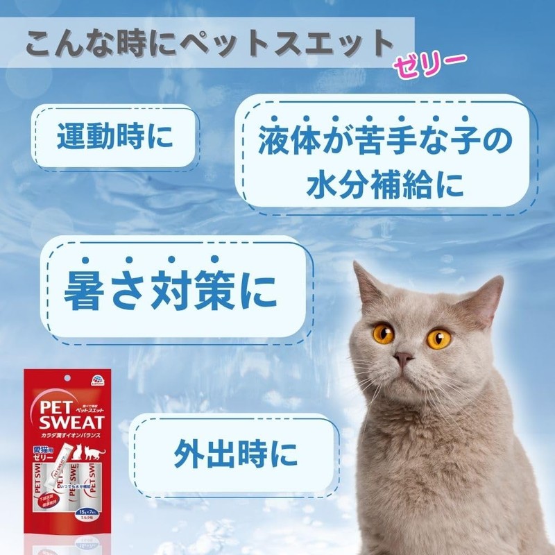 Pet Sweat Jelly for Cats, Set of 7 x 3