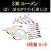 Phoenix Super Bright 12 V Car Lights, Set of 8