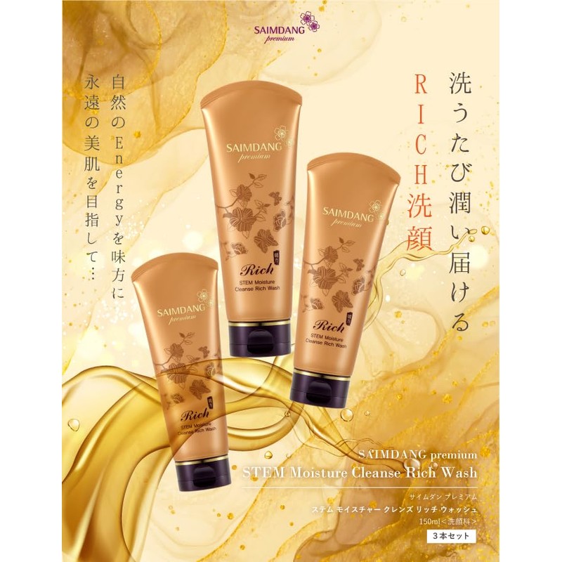 < 150ml Set of 3 > Saimdan Premium STEM Moisture