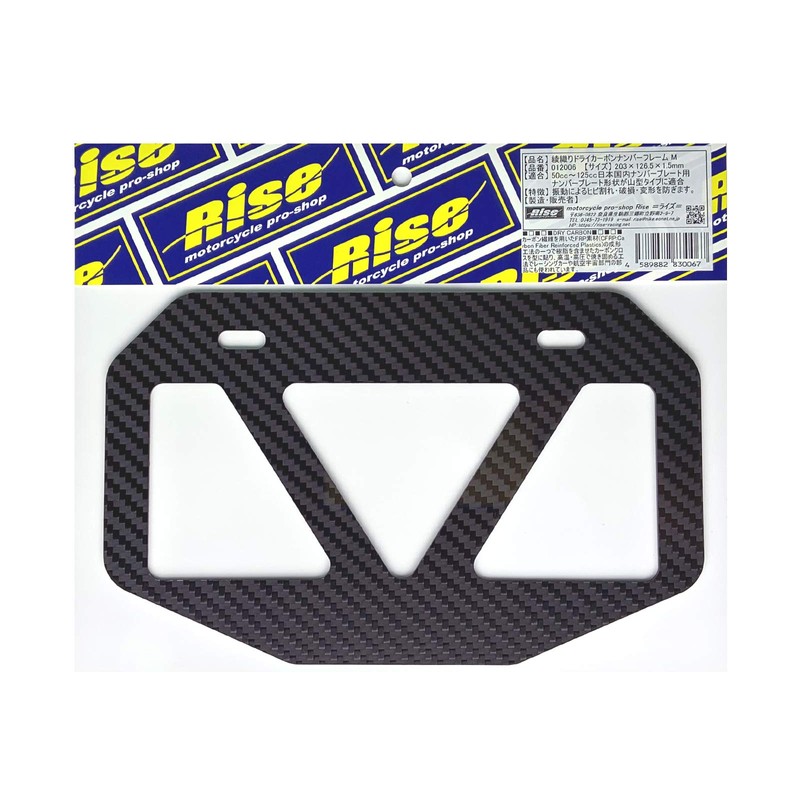 Rise Twill Dry Carbon License Frame M Moped 50cc -