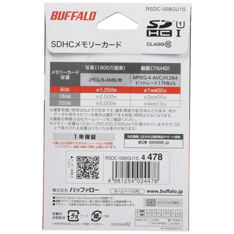 BUFFALO UHS-I Class1 SDカード 8GB RSDC-008GU1S