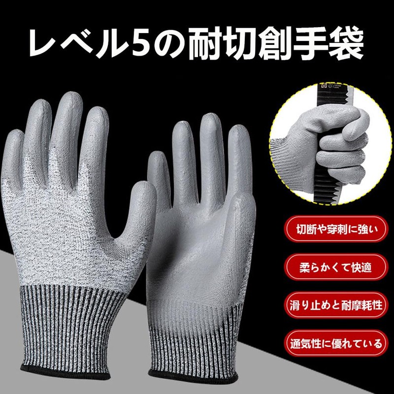 [Cyclysun] 防刃手袋 耐切創手袋 防刃グローブ 耐切創レベル5 すべり止め PUコーティング付き 滑り止め 耐摩耗 耐引き裂き