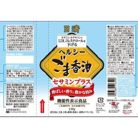 日清オイリオ 日清ヘルシーごま香油セサミンプラス 130g