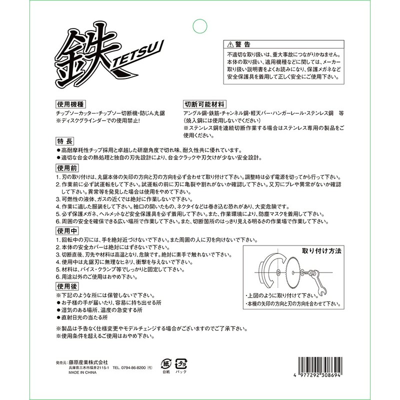 SK11 Iron Tetsu, Iron Cutting Chip Saw, 7.1 x 0.7