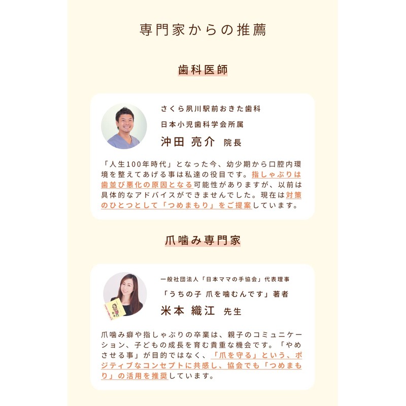 Nail Mamori, Finger Suction, Prevents Nail Biting, Manicure, Yubi Suction,
