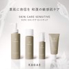 KAGAE Lotion Sensitive 4.2 fl oz (120 ml)
