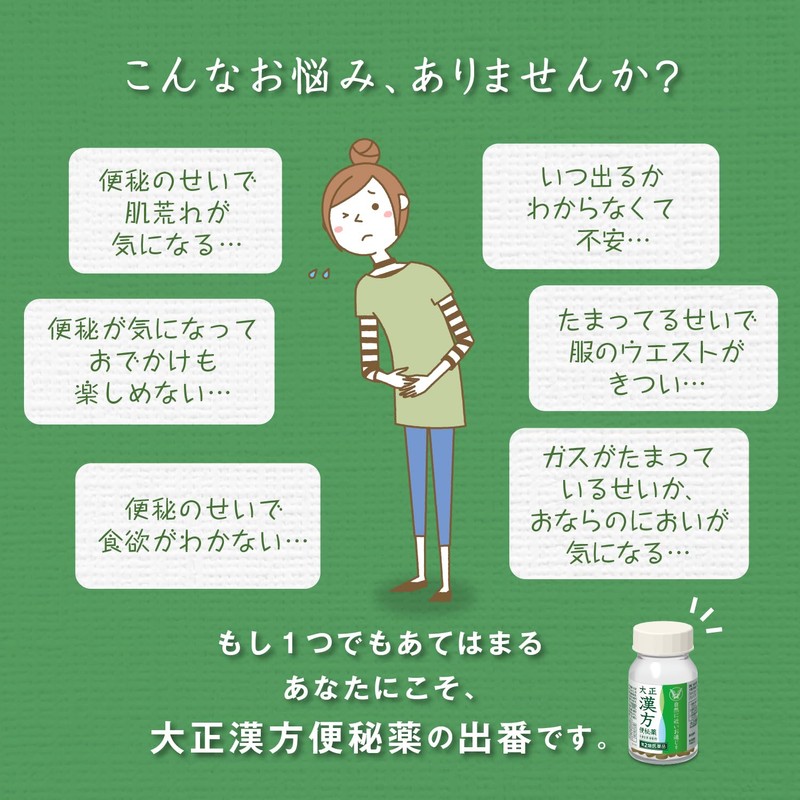 【第2類医薬品】大正漢方便秘薬 210錠