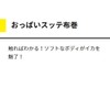 YAMASHITA Breaststout Cloth Roll 4-T2 (Pack of 2) P/Red Hat