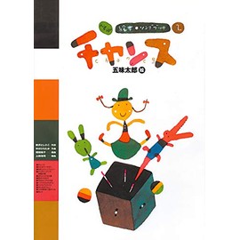 NEW絵本ソングブック2 チャンス【楽譜集】