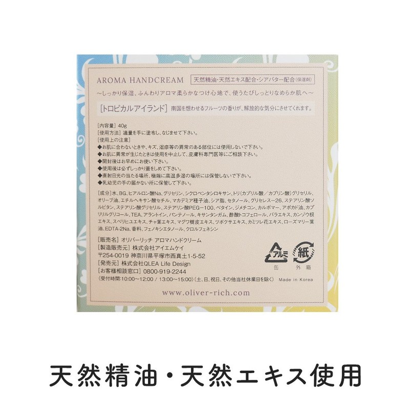 Oliver Rich Aroma Hand Cream Tropical Island