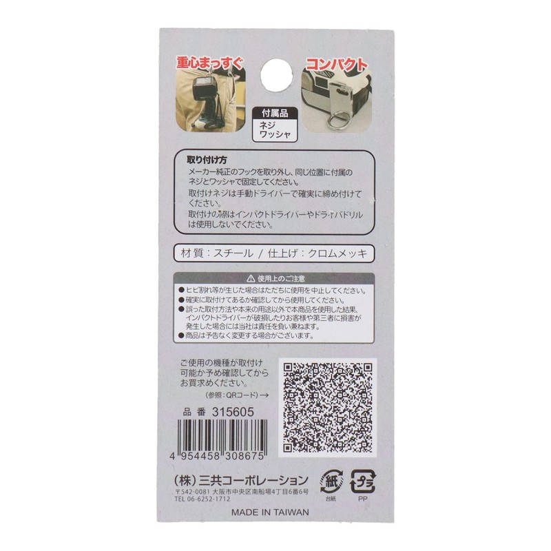 Sankyo Corporation DBLTACT Vertical Impact Holder for Makita DT-IHT(M)