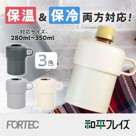 Wahei Freiz Fortec AMH-1706 2-Piece Set of 2 Hot and Cold Water Bottle Holder, Small Size, For 8.7 - 11.8 fl oz (220 - 350 ml), Dark Gray, Warm, Cold Stainless Steel, Vacuum Insulated,