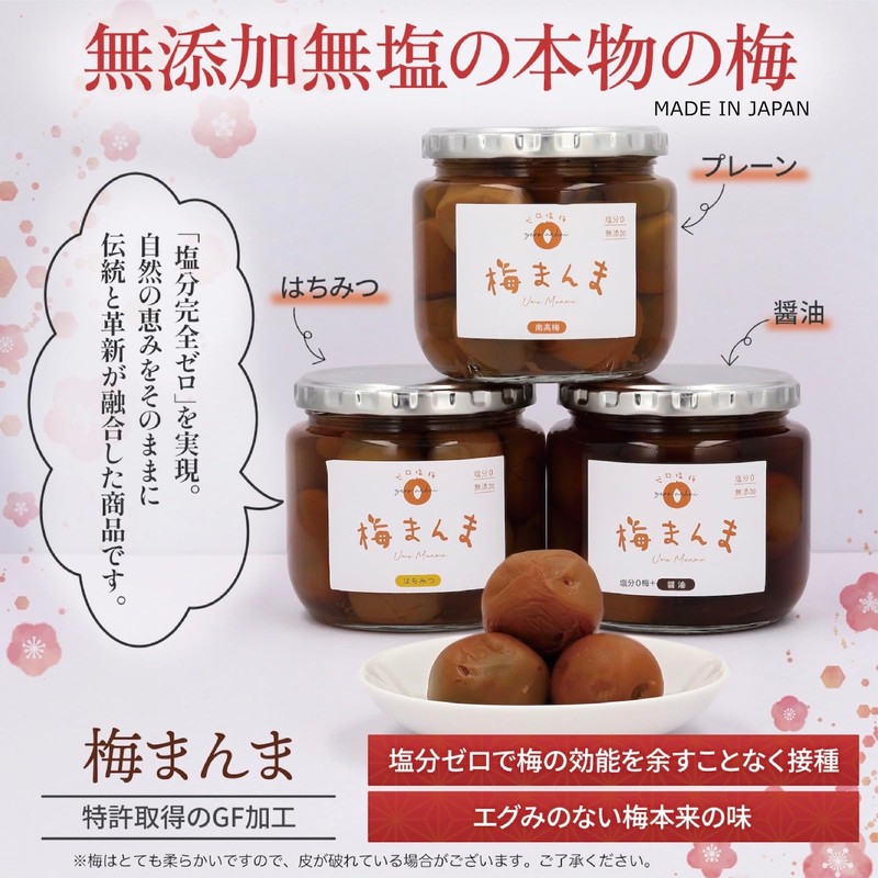 Zero Salted Umeboshi No Additives, Nanko Plum, Salt Reduced Salt
