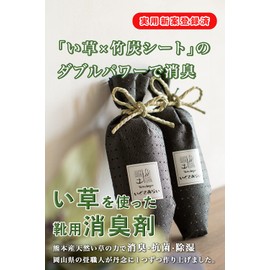Igusa Arai Shoes Deodorizing Deodorizing Antibacterial Dehumidifier Drying Dehumidifier Desiccant Deodorizer Deodorizer Natural Ingredients Made in Japan Made in Japan 2 Pieces x 2 Sets