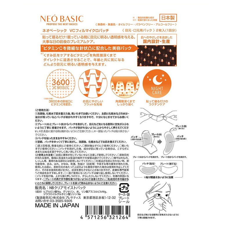 Neo Basic VC Fill Micro Patch Eye Cream, 2 Sheets